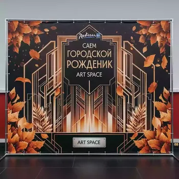 Аренда Баннер на день рождения в Radisson Blu Resort & Congress Centre — ART SPACE