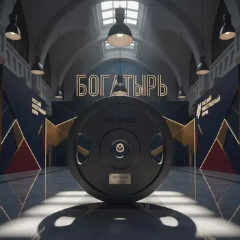 Аренда Плита утяжелительная 85 кг в отеле «Богатырь» — ART SPACE