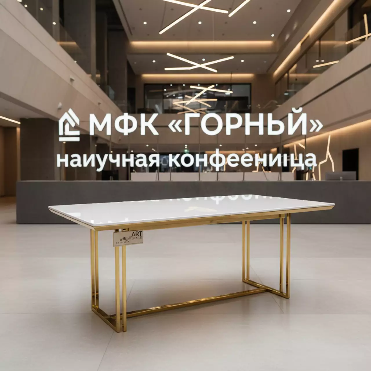 Аренда Стол обеденный Land 160х90х75 МФК «Горный» — ART SPACE